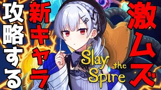 【Slay the Spire】なんか青いキャラ出た！上手な方でも難しいと聞いたのですが・・・【にじさんじ/葉加瀬冬雪】