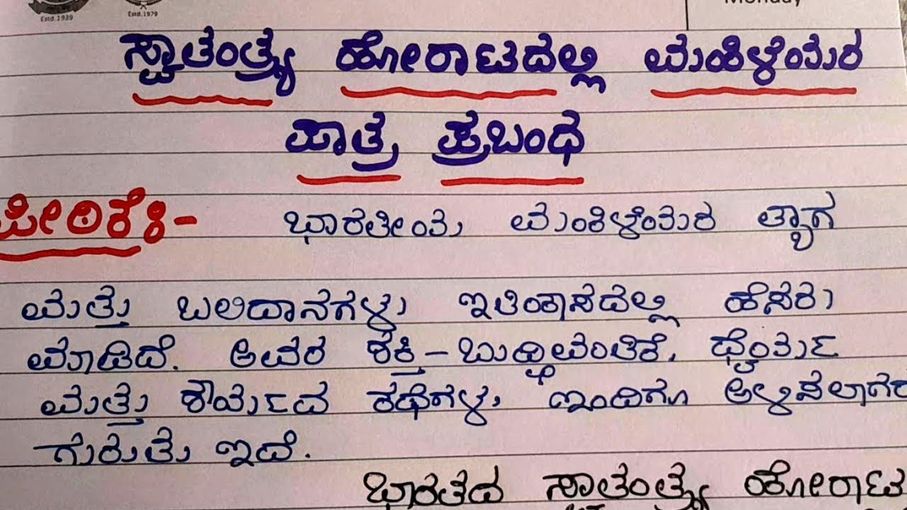 ಸ್ವಾತಂತ್ರ ಹೋರಾಟದಲ್ಲಿ ಮಹಿಳೆಯರ ಪಾತ್ರ ಪ್ರಬಂಧ, Swathantrathrya horatadali mahileyara patra prabanda,