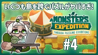 【A Monster's Expedition】#4 火曜の夜は雑談しながらパズル！どんどん広がる探索範囲！【#Vtuber】