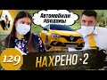 Самый жесткий развод в АВТОСАЛОНЕ / Ремонт после ДТП / Не выдают автомобиль / Приезд полиции