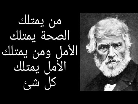 اقتباسات توماس كارليل كاتب ومؤرخ وناقد ساخر إسكتلندي