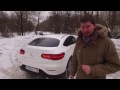 Mercedes Benz GLC Coupe  - короткий тест-драйв