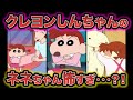 【ゆっくり解説】クレヨンしんちゃんで一番怖い!?ネネちゃんのヤバすぎる素顔