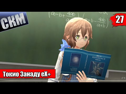 Прохождение Tokyo Xanadu eX+ часть 27 — Отпрыски Апостола