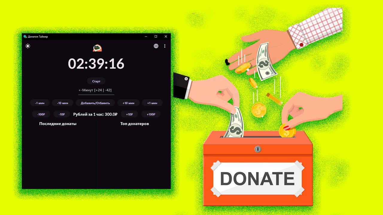 Донаты продлевают таймер ⚡ Как работает Donaton Timer