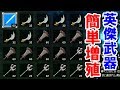 【解説】英傑武器を大量入手！？誰でも簡単な『増殖バグ』紹介！【ゼルダの伝説 ブレスオブザワイルド】