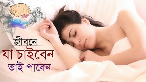 এটি শিখুন, আপনি যা চাইবেন তাই পাবেন | Power of Subconscious Mind Bangla | Visualization Technique