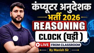 Computer Anudeshak 2026 | Reasoning Clock (เคเคกเคผเฅ) Complete Class | By Manish Sir