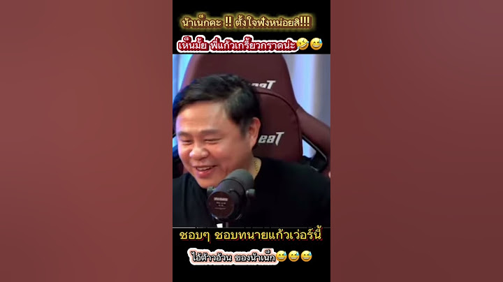 น้าตั้งใจฟังสิ 🤣😅 #ทนายแก้ว #น้าเน็ก