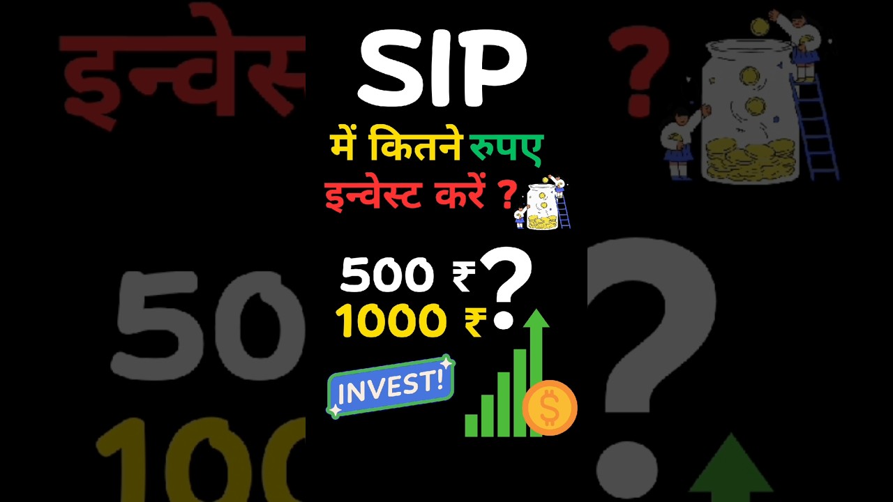 Sip में कितने रुपए इन्वेस्ट करें? Sip investment in hindi | sip start kaise kare #sip #sipmutualfund Sip में कितने रुपए इन्वेस्ट करें? Sip investment in hindi | sip start kaise kare #sip #sipmutualfund