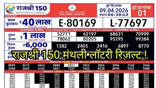 Goa State Rajshree 150 Monthly Lottery 09-04-2026 At 6:30 PM Result Declared screenshot 4