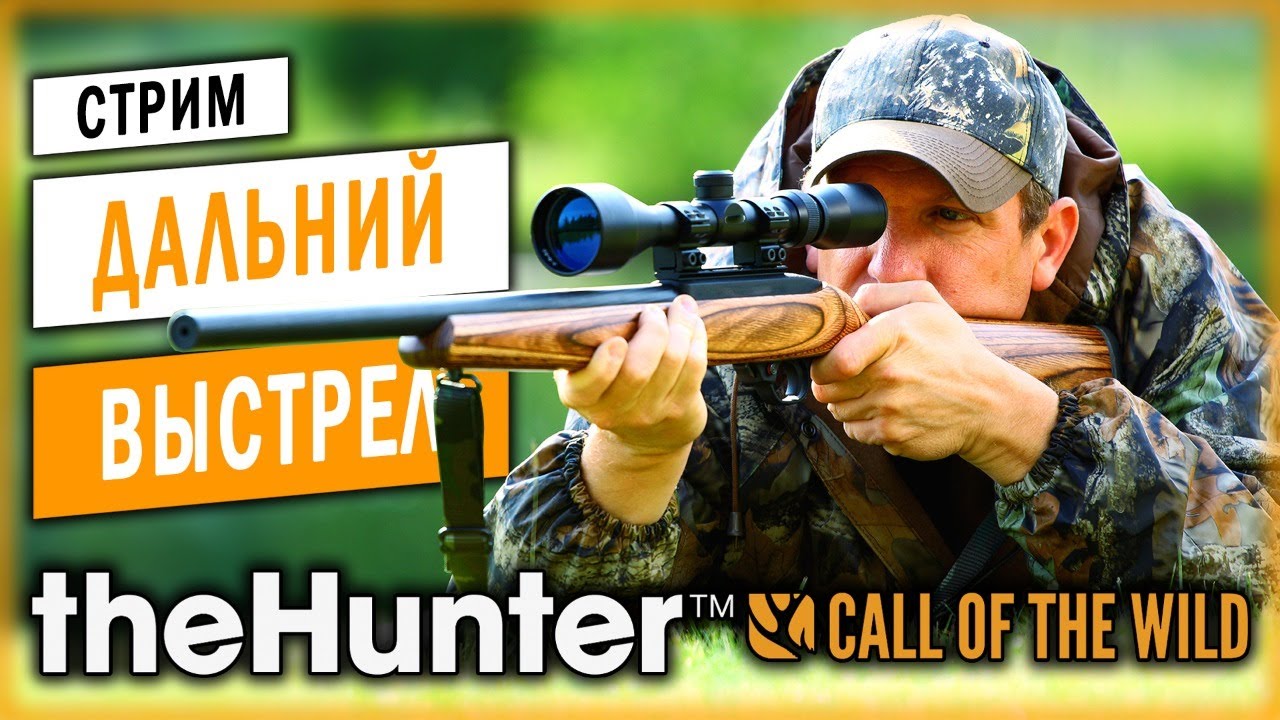 theHunter Call of the Wild #25 🐻 - Охота на Дальних Дистанциях Без Навыка 