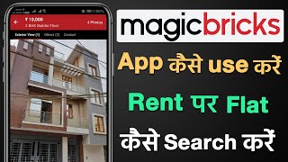 Delhi Me Rent Par Flat Kaise Le | Rent par flat kaise search kare | How to search flat on rent