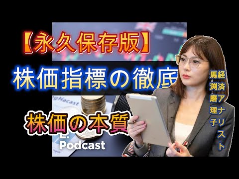 【AI解説】＝永久保存版＝　株式投資における重要な指標を包括的に説明しています。　　　#お金#ai#株式#投資
