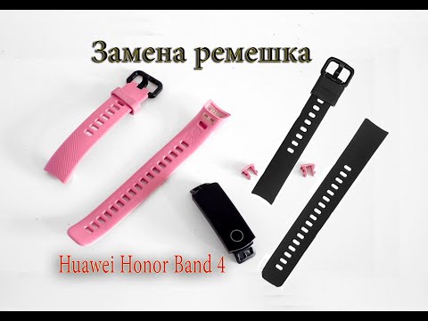 Как поменять ремешок на honor band 6
