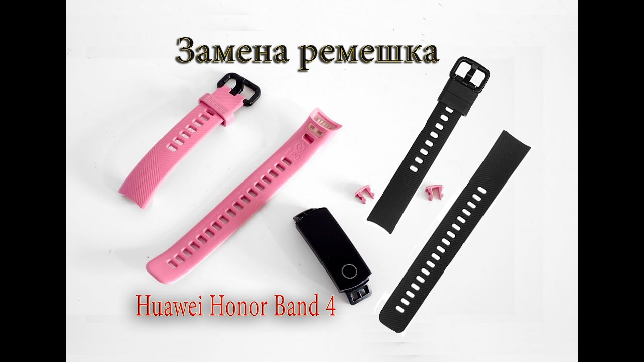 Замена ремешка на honor band 6. Honor band 5 ремешок. Замена ремешка huawei band 6. Ремешок на хонор бэнд 5. Замена ремешка на honor band 6.