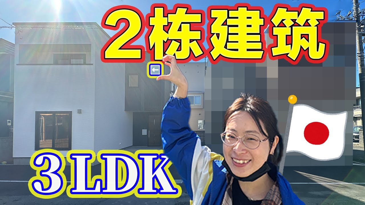 ［日本北海道］新琴似 新建 一户建１号地 3LDK｜北区｜札幌｜hokkaido｜Sapporo #日本買房 #北海道 #日本房产 #日本生活  #一戶建