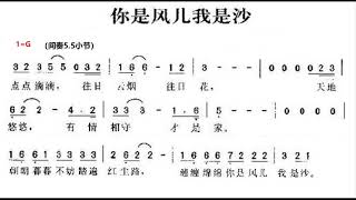 你是风儿我是沙/你是風兒我是沙 G调伴奏 - instrumental in G