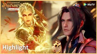 Highlight EP222: ศึกตัดสินชีวิตของถังซานกับพรหมยุทธ์เบญจมาศ! | ตำนานจอมยุทธ์ภูตถังซาน | WeTV