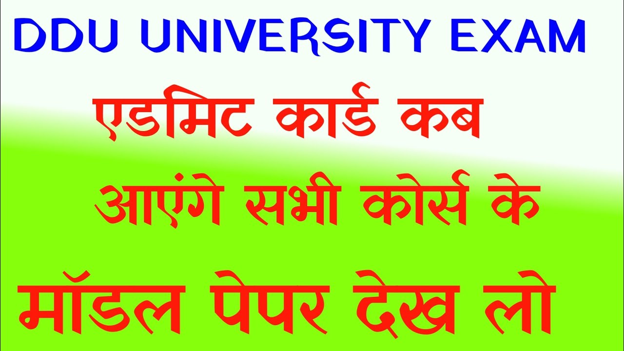 DDU Admit Cards Released | DDU Gorakhpur University News today | DDU Latest News | DDU Exam News