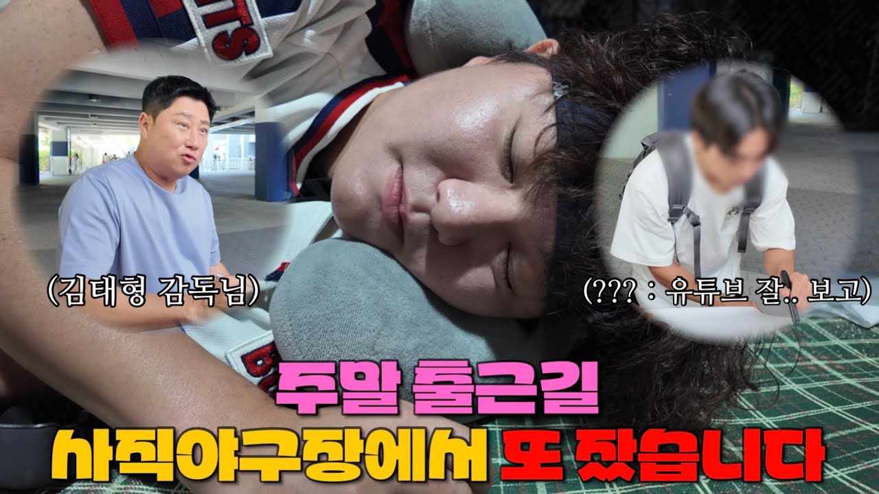 롯데자이언츠 주말 출근길 (+구독자 5000명 이벤트)