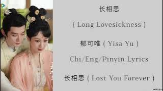 长相思 (Long Lovesickness)-郁可唯 (Yisa Yu) 《长相思 Lost You Forever 》Chi/Eng/Pinyin lyrics《 影视 原声带 》