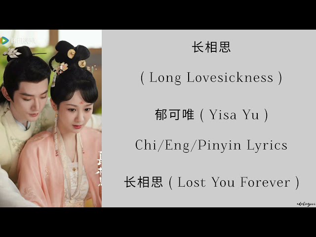 长相思 (Long Lovesickness)-郁可唯 (Yisa Yu) 《长相思 Lost You Forever 》Chi/Eng/Pinyin lyrics《 影视 原声带 》 class=