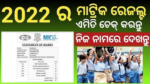 HSC result 2022 || Odisha matric result check now | 10th result orissaresult