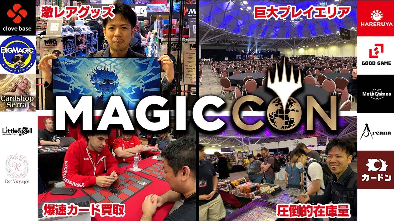 超感動！アメリカのMTGイベント『MAGICCON』に行ってみた！！