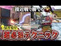 【ファイト勝率⇧】プロやプレデターが愛用する3つの撃ち合い技術を徹底解説！