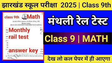 Class 9 Math Answer Key Rail Test|Jac Board|Monthly rail test class 9 math|Math rail test class 9 
