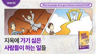 Unit 22] 『영어로 그림전도』 22강ㅣ여러분은 어떤 일을 하고 ...