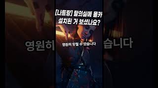 해외여행 중 나트랑 탈의실에서 몰카 찍혔습니다