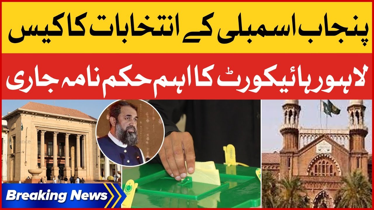 Punjab Assembly Election Case | Lahore High Court Big Verdict ...
