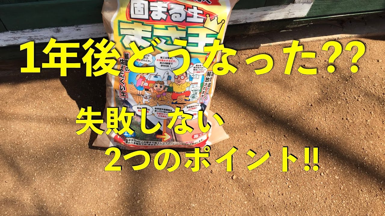 Diy 3固まる土diy舗装 Youtube