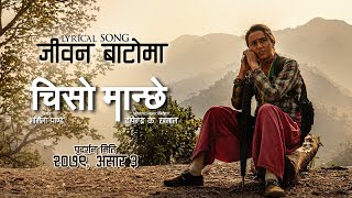 Jiban Batoma - Nepali Movie CHISO MAANCHHE Song || Lyrical Video || Swastima Khadka, Arpan, Dipendra