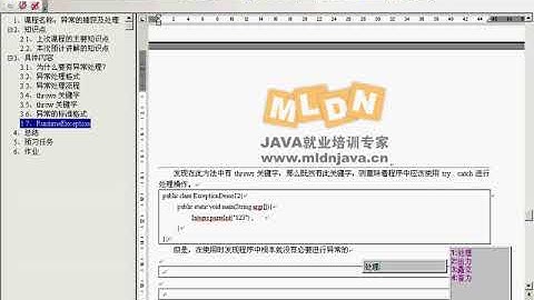 零基础快速学习Java编程超详细15 1 异常的基本概念