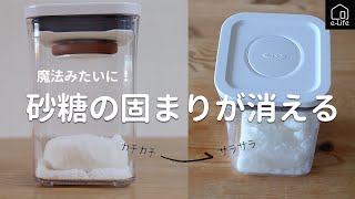 【marna・OXO】塩や砂糖の固まりを防ぐ調湿グッズ