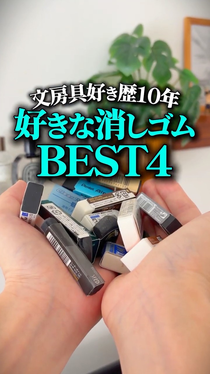 最強消しゴム My Favorite Eraser Rankings! - YouTube