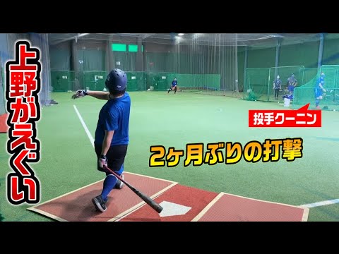 自粛中にマメが破裂しても素振りし続けた上野の打撃がエグすぎた バッピクーニン Youtube