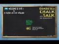 Diabetes Chalk Talk 5: Sick Day Rules and Glucagon