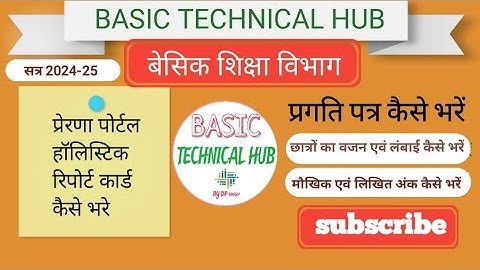 Holistic progress report card fill up | holistic  progress report card kaise bhare