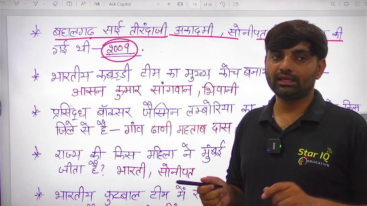 Haryana Sports GK 2025 | हरियाणा खेल करंट अफेयर्स | HSSC, HTET, CET के लिए जरूरी