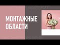 Монтажные области в Photoshop. Как веб-дизайнеру работать с монтажными областями в фотошопе.