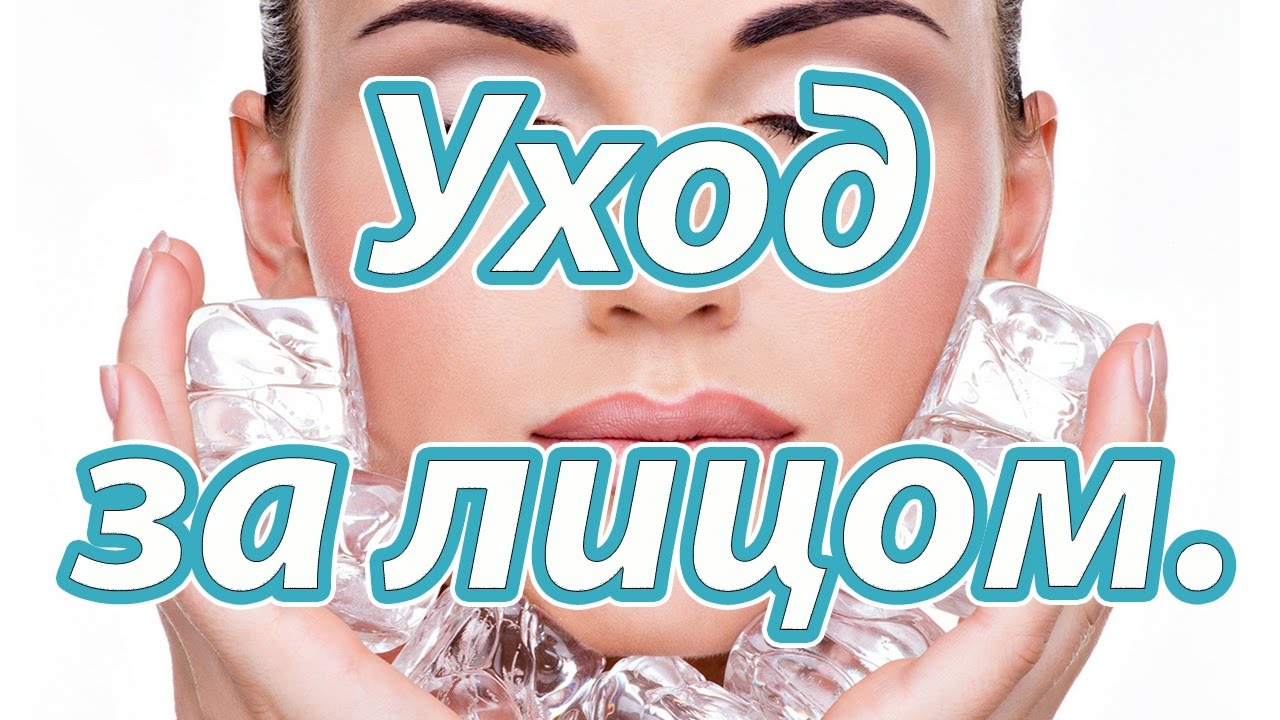 Видео уход за кожей после 30 thumbnail