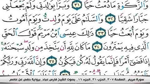 سورة مريم  كاملة=هديتى الى ارواح امواتكم اخوانى واخواتى الاطهار=ملا صاحب العبيدى