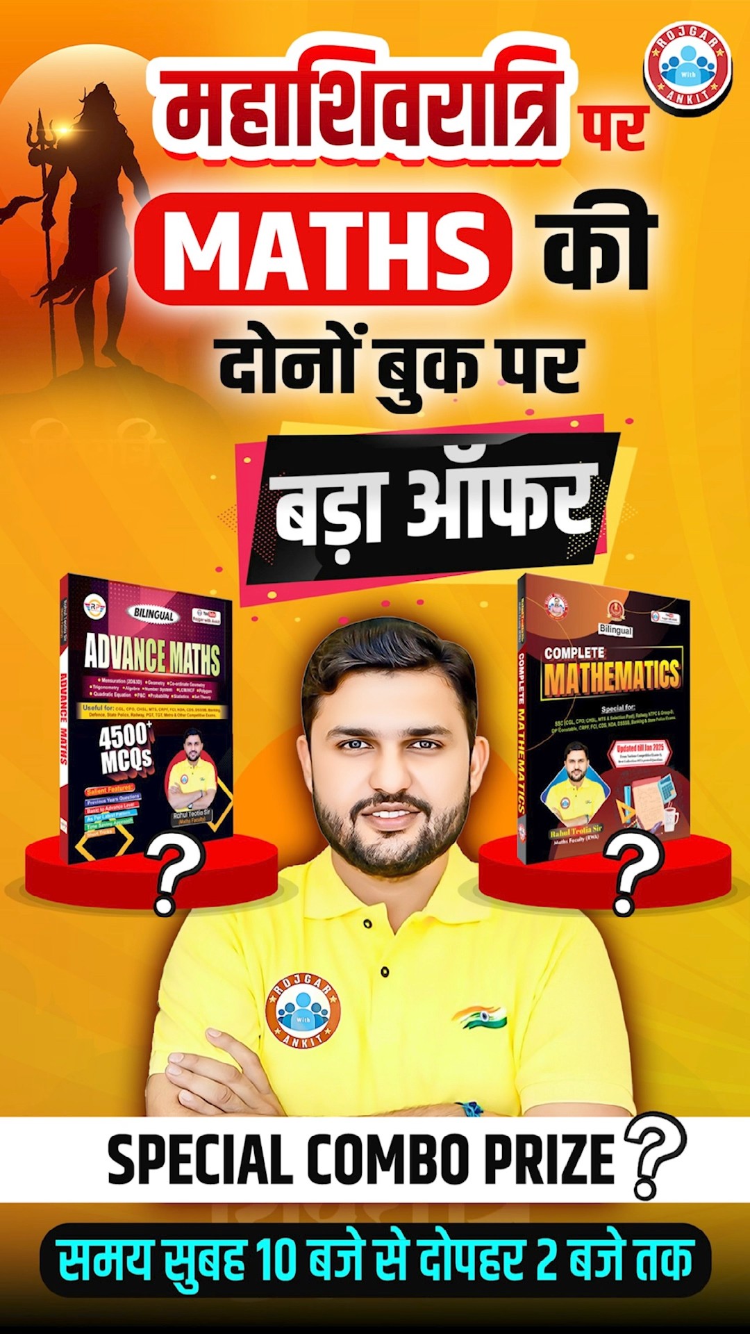 महाशिवरात्रि पर Maths की दोनों बुक पर बड़ा ऑफर ? Rahul Teotia Sir Maths Special Book ?
