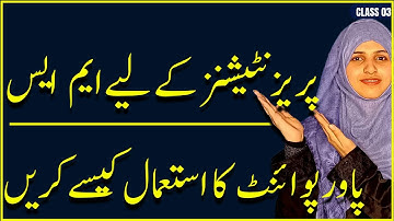 How To Use MS PowerPoint For Presentations Complete Video In Urdu | Class 03