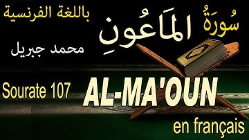 107 سورة الماعون باللغة الفرنسية Sourate 107 AL-MA'OUN L'USTENS LE