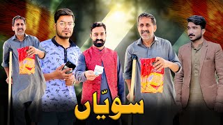 Siwayan | Gareeb ki Eid | Eid Special